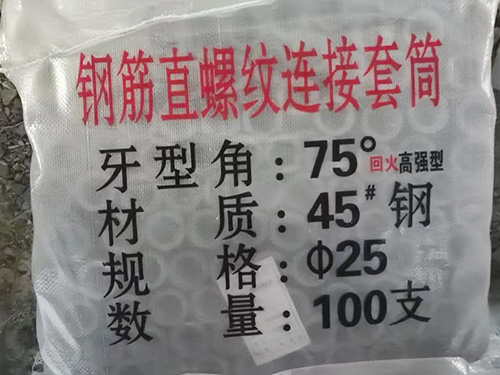 钢筋直螺纹连接套筒
